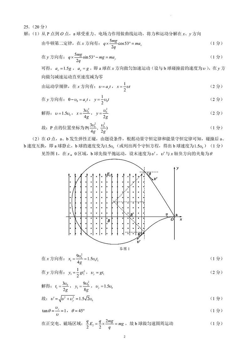 2023四川省成都市蓉城名校联盟高三下期第三次联考 理综物理答案和解析第2页