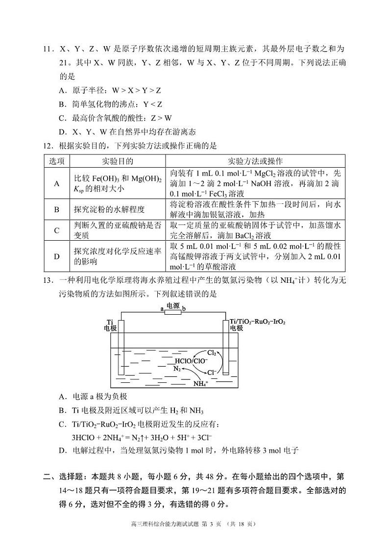2023四川省成都市蓉城名校联盟高三下期第三次联考 理科综合第3页