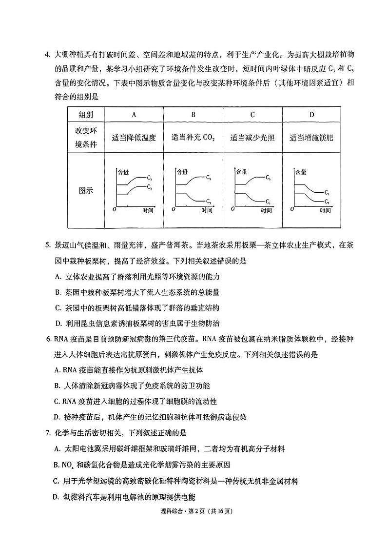 2023届贵州省贵阳市高三3+3+3高考备考诊断性联考(三)理科综合试卷+答案02