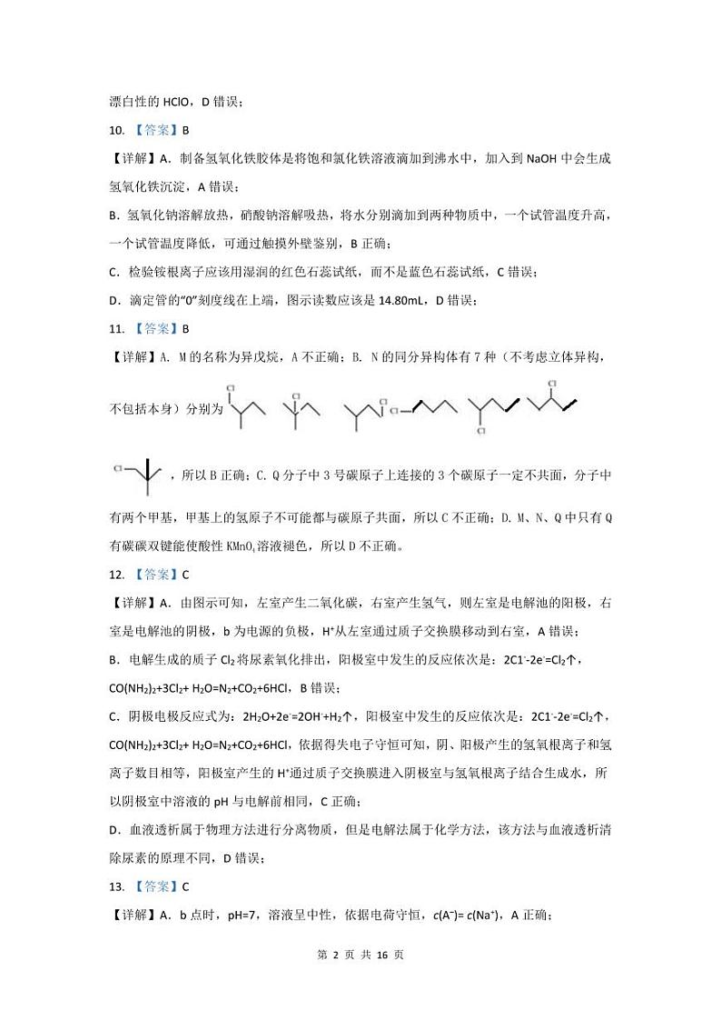 云南省曲靖市第一中学2023届高三教学质量监测(四)理科综合答案第2页