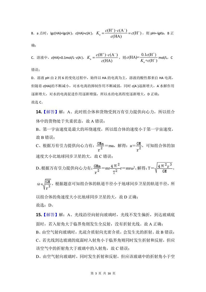 云南省曲靖市第一中学2023届高三教学质量监测(四)理科综合答案第3页