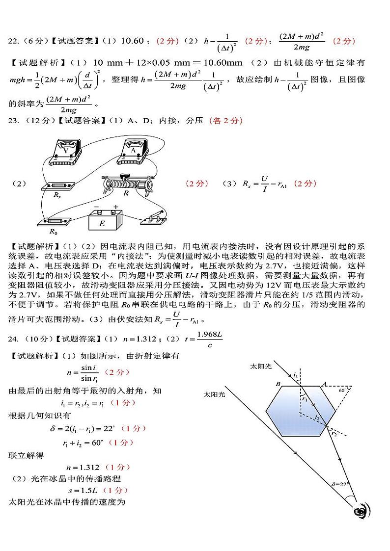 2023届东北三省四市教研联合体高三高考模拟考试(一)(暨长春三模、大连一模、沈阳二模、哈尔滨)理综答案第3页