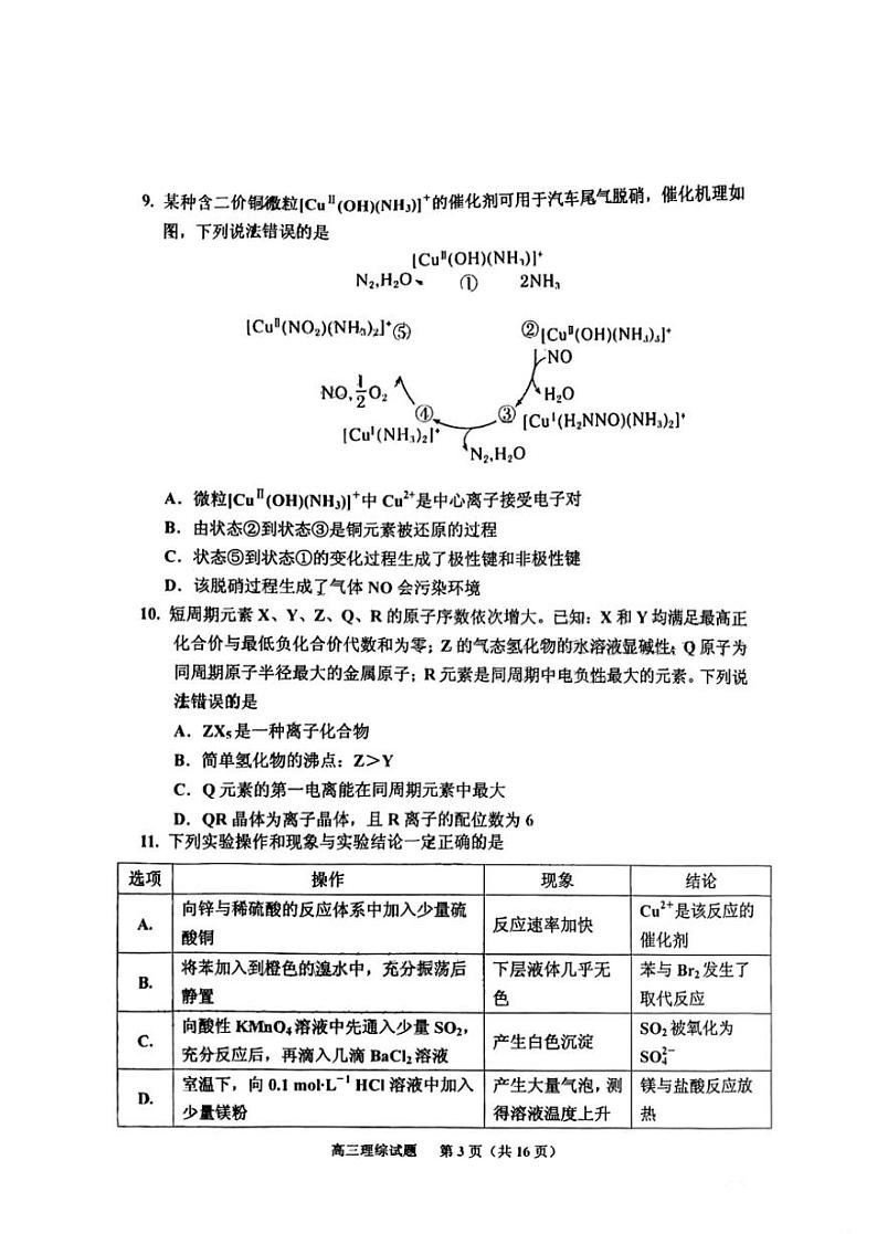 吉林市普通高中2022-2023学年度高三年级第四次调研测试理综第3页