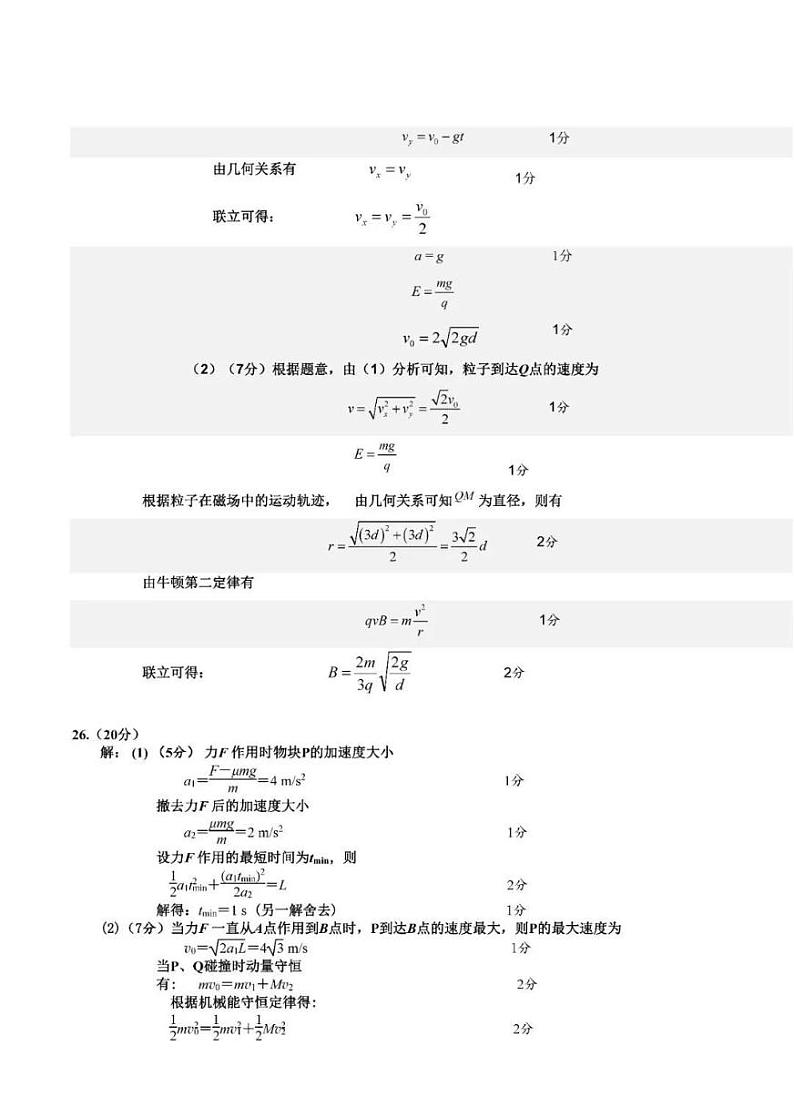 2023吉林市四调理综答案第2页
