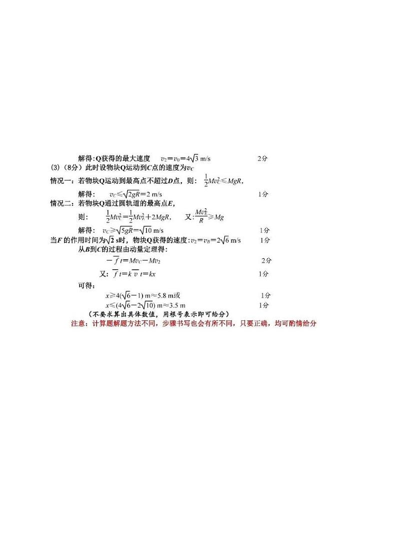 2023吉林市四调理综答案第3页