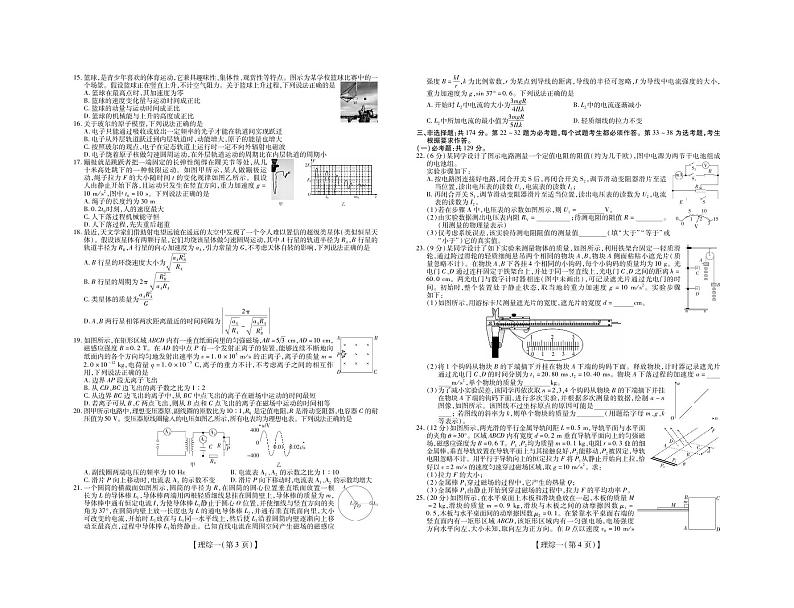 运城市高中联合体2020年高三模拟测试(一)理综试题第2页