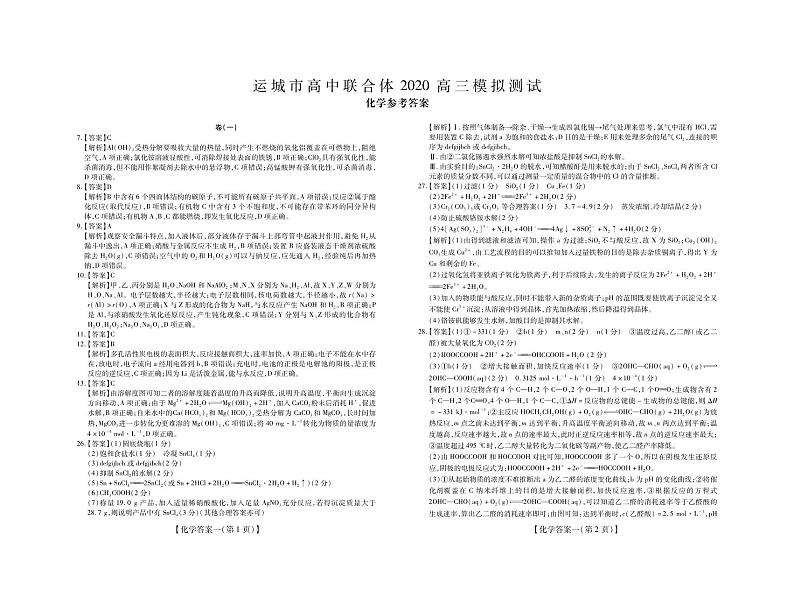 运城2020模拟卷化学·答案1第1页