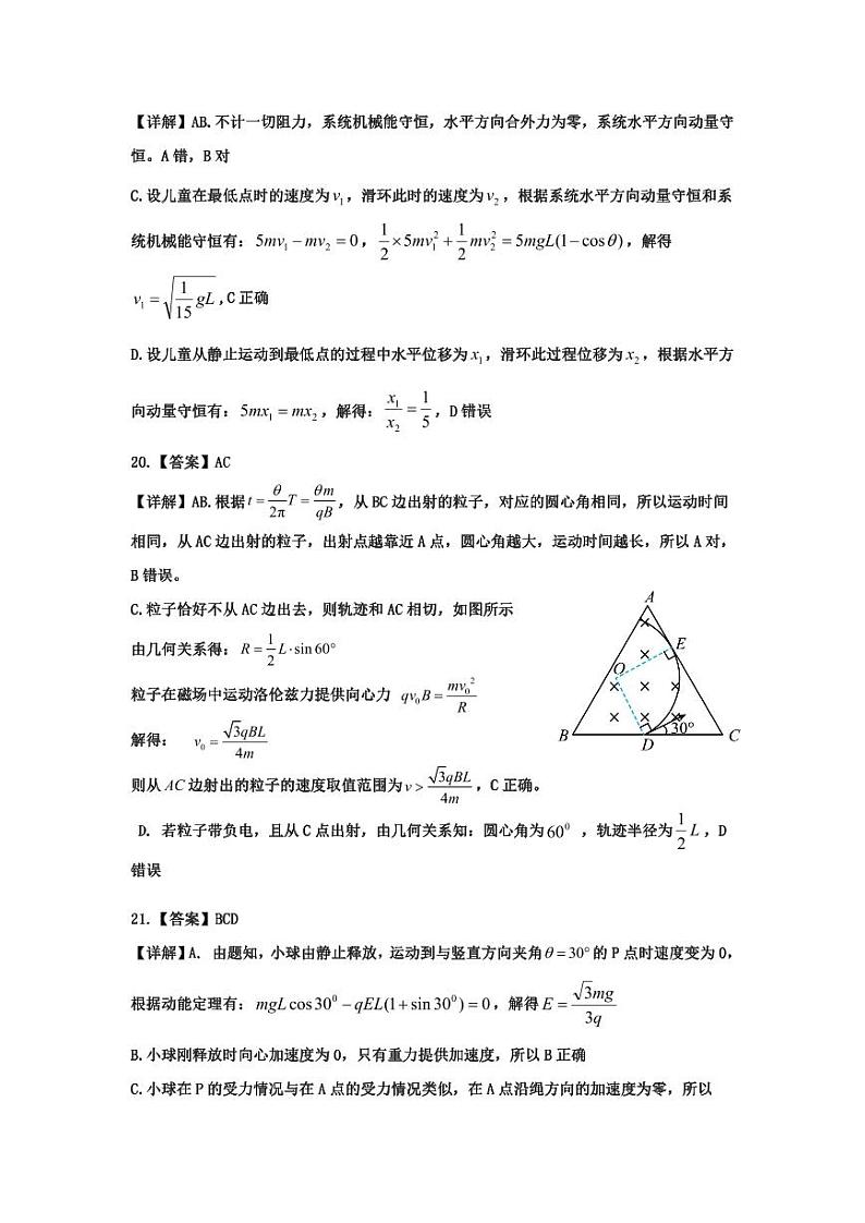 高三理综物理答案(定)第2页