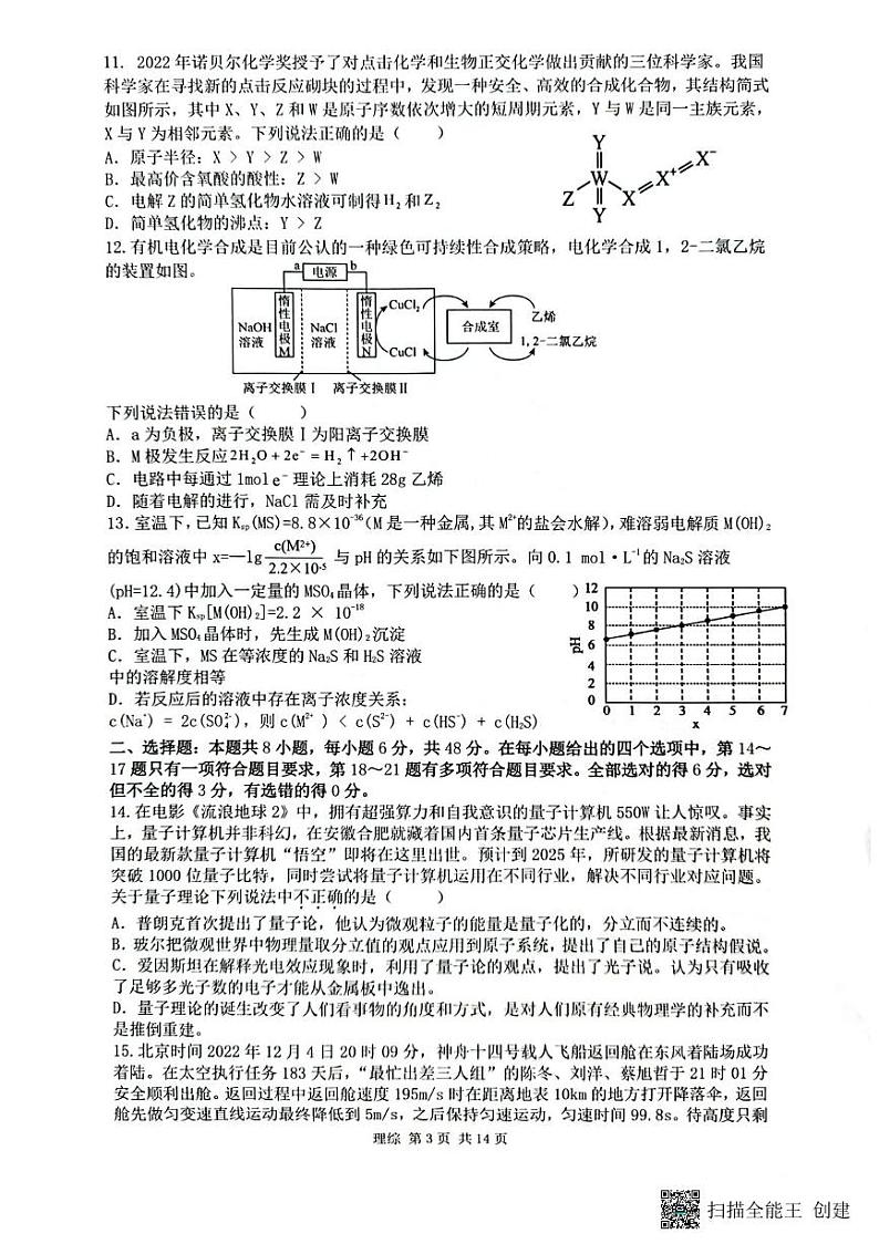 2023年江西省宜春市高三第一次模拟考理科综合试卷第3页