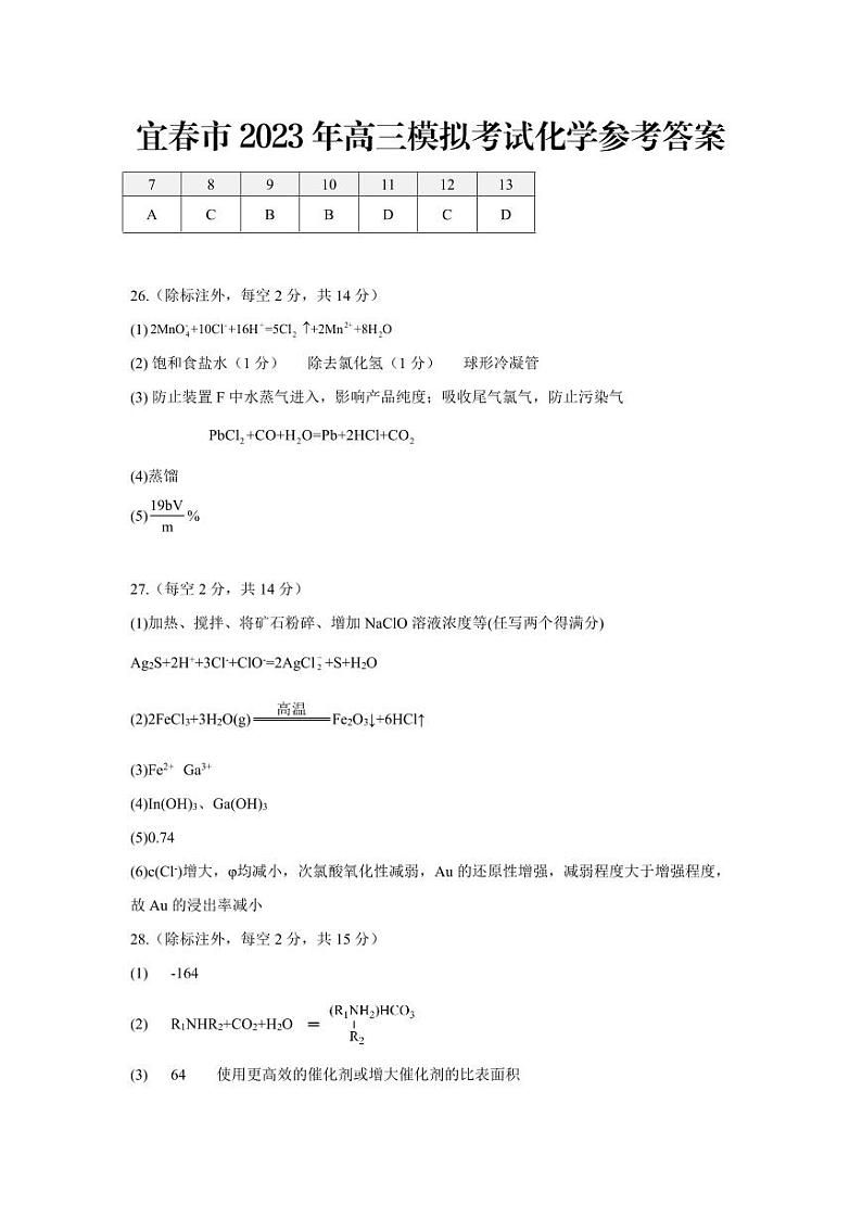高三理综化学答案第1页