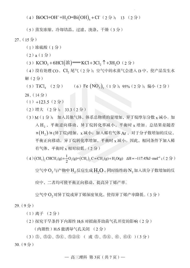 2023南昌市三模 理综答案第3页