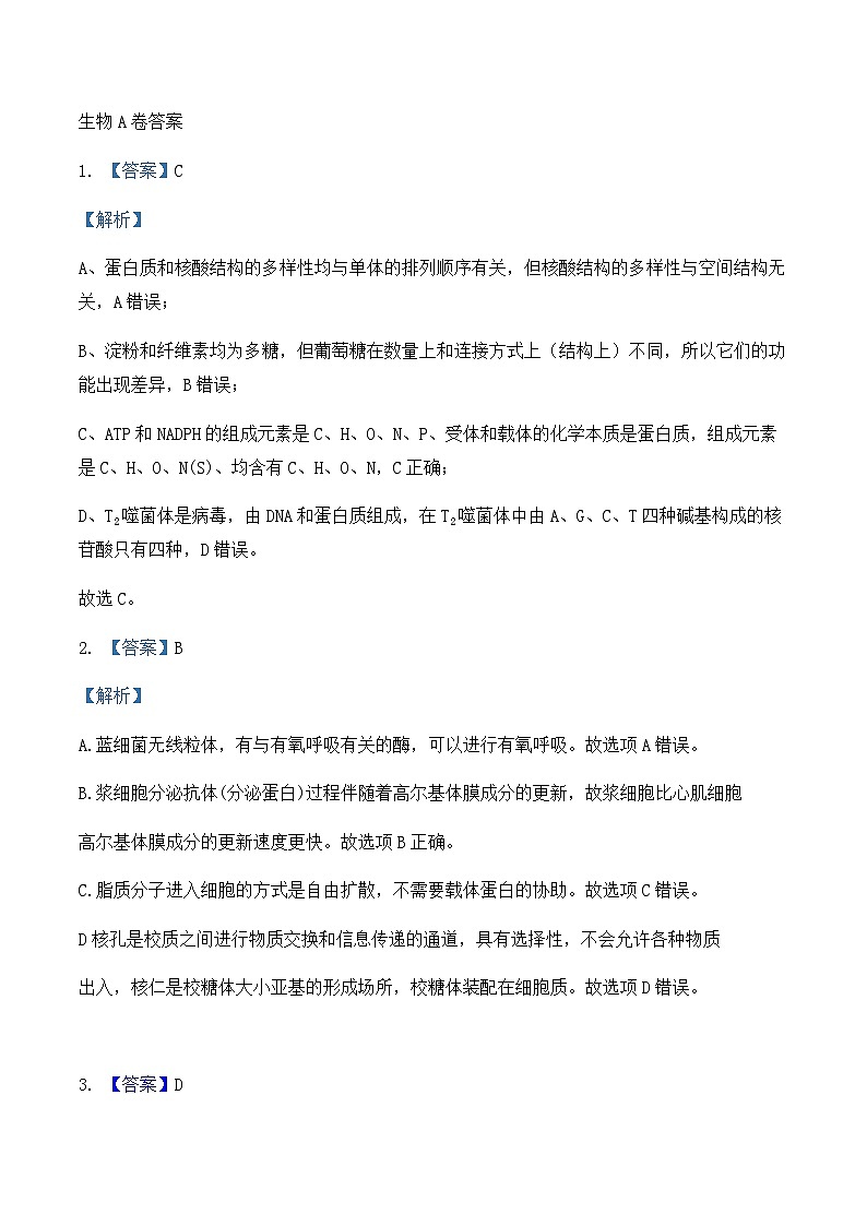 4月校一模生物A卷答案第1页