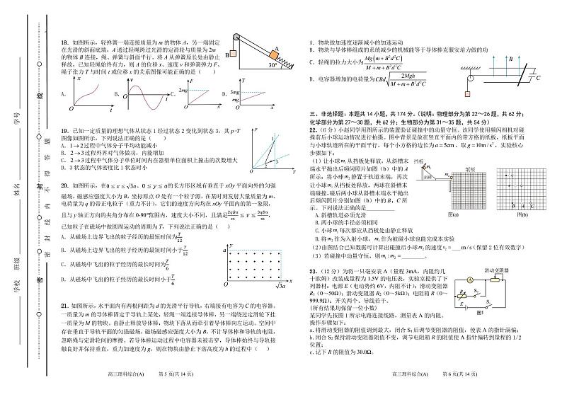高三4月校一模理综(A)卷第3页