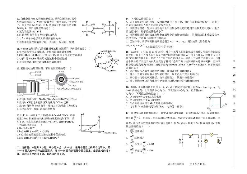 高三4月校一模理综(B)卷第2页
