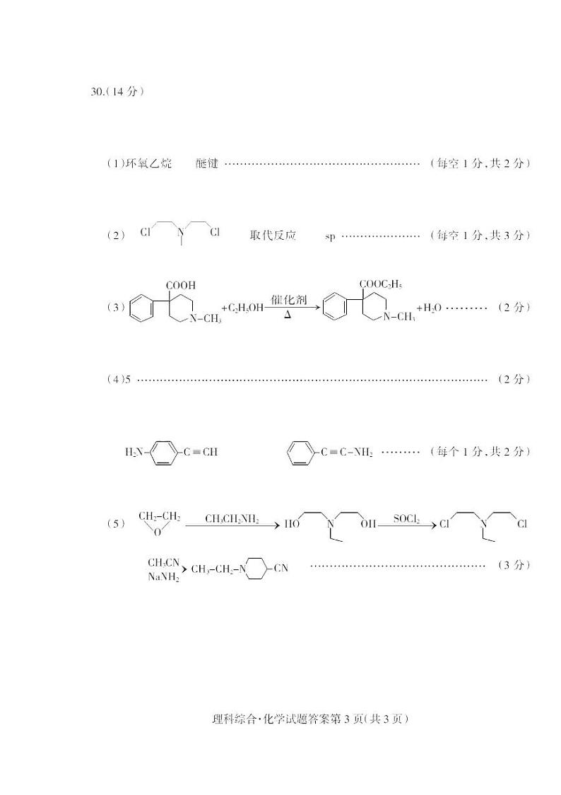 2023届山西省阳泉市高三下学期第三次模拟考试 理综 PDF版03