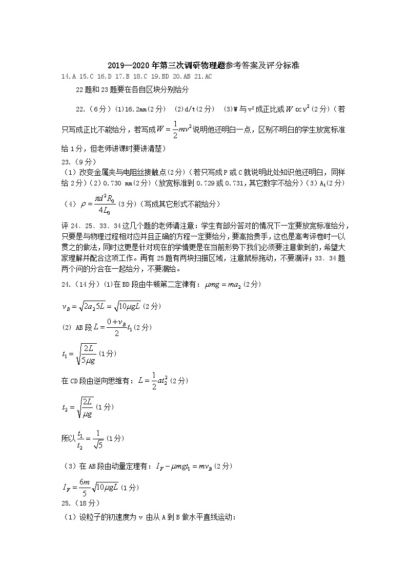 2020届吉林省吉林市高三第三次调研测试（4月） 理综 PDF版01