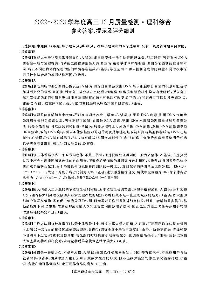 理综答案第1页