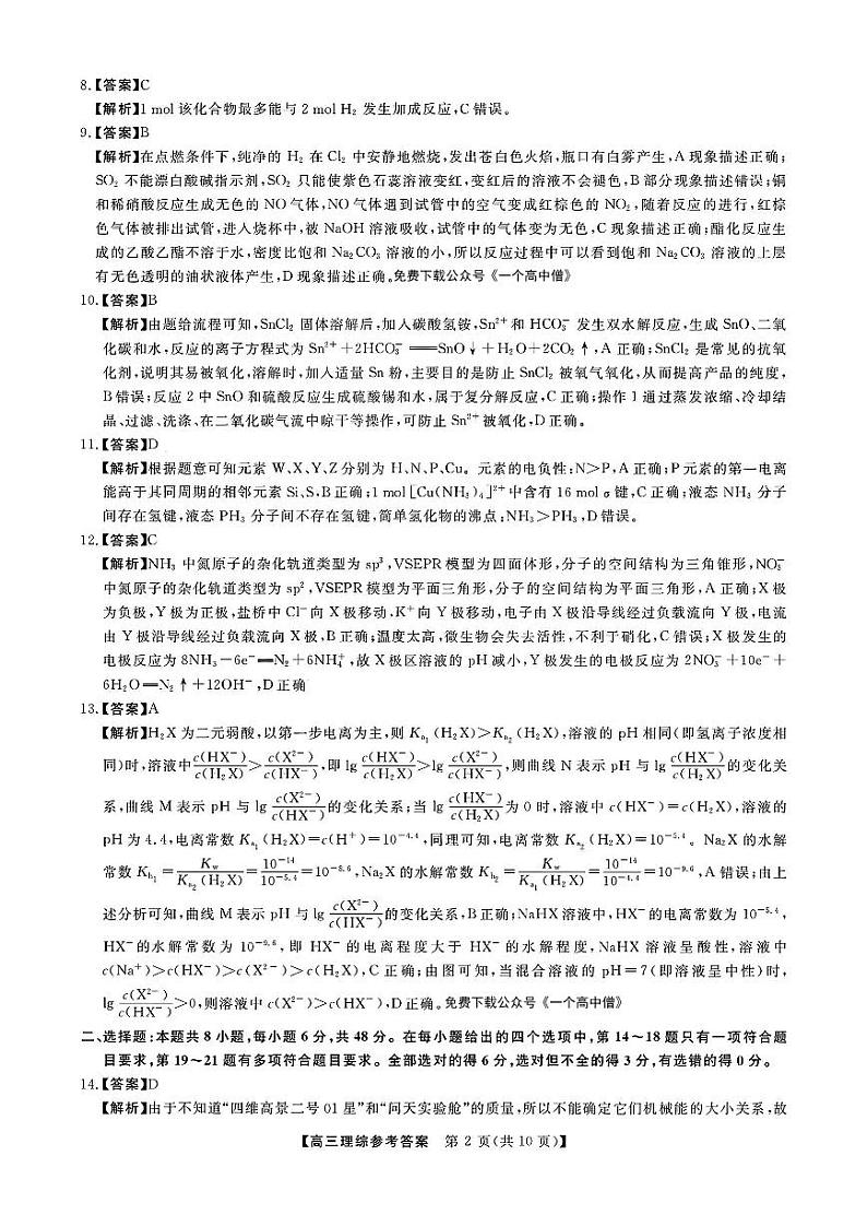 理综答案第2页