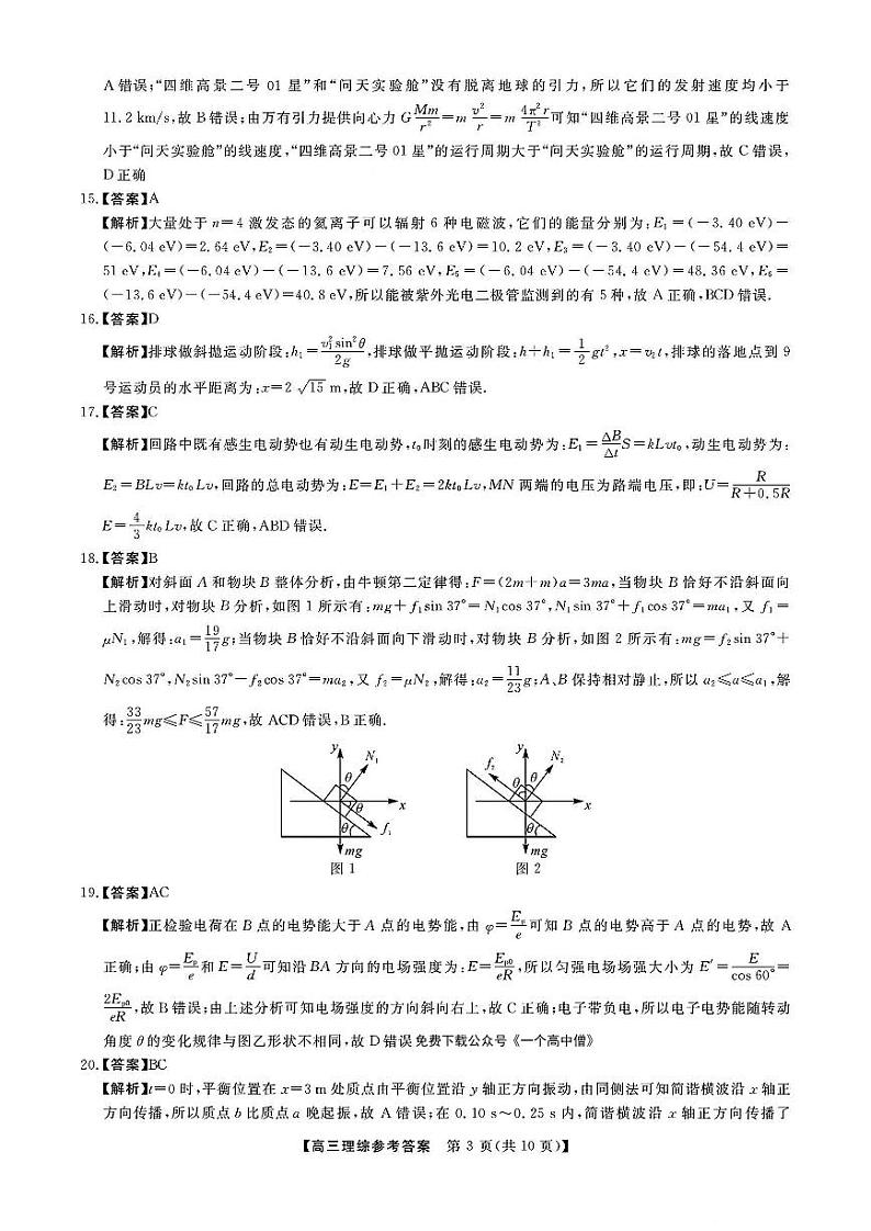 理综答案第3页