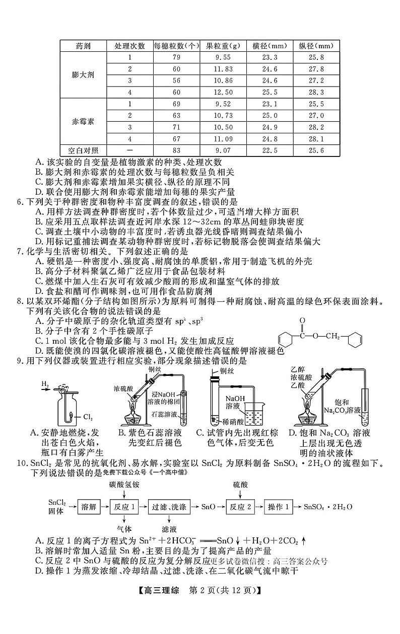 理综第2页
