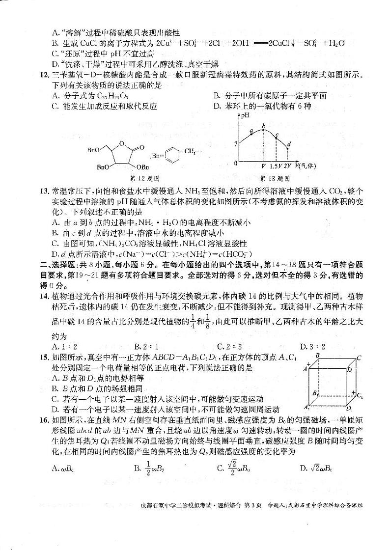 四川省成都市石室中学2022-2023学年高三下学期二诊模拟考试理科综合试题第3页