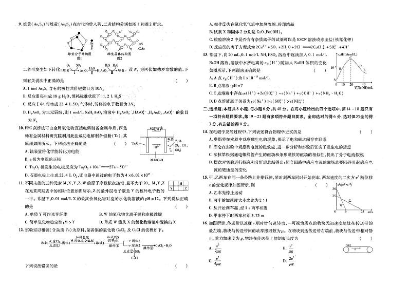 2022-2023学年广西南宁市第二中学高三上学期第一次综合质检(月考)理综PDF版含答案02