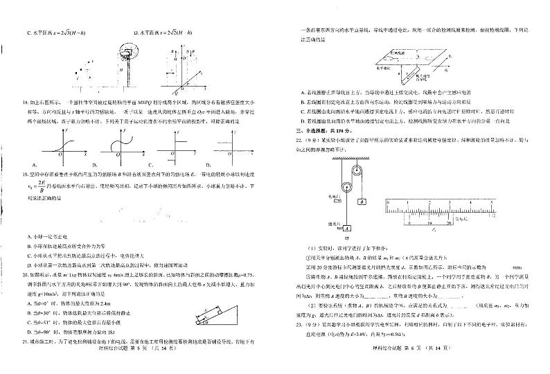 山西省朔州市2022-2023学年高三下学期2月月考理科综合试题第3页