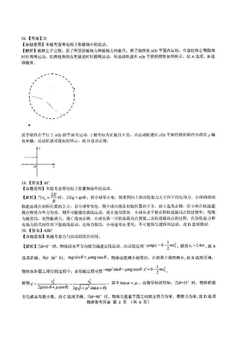 山西省朔州市2022-2023学年高三下学期2月月考理综答案和解析第2页