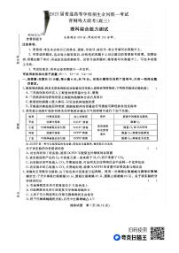 2022-2023学年河南省青桐鸣高三下学期3月大联考理综试题 PDF版