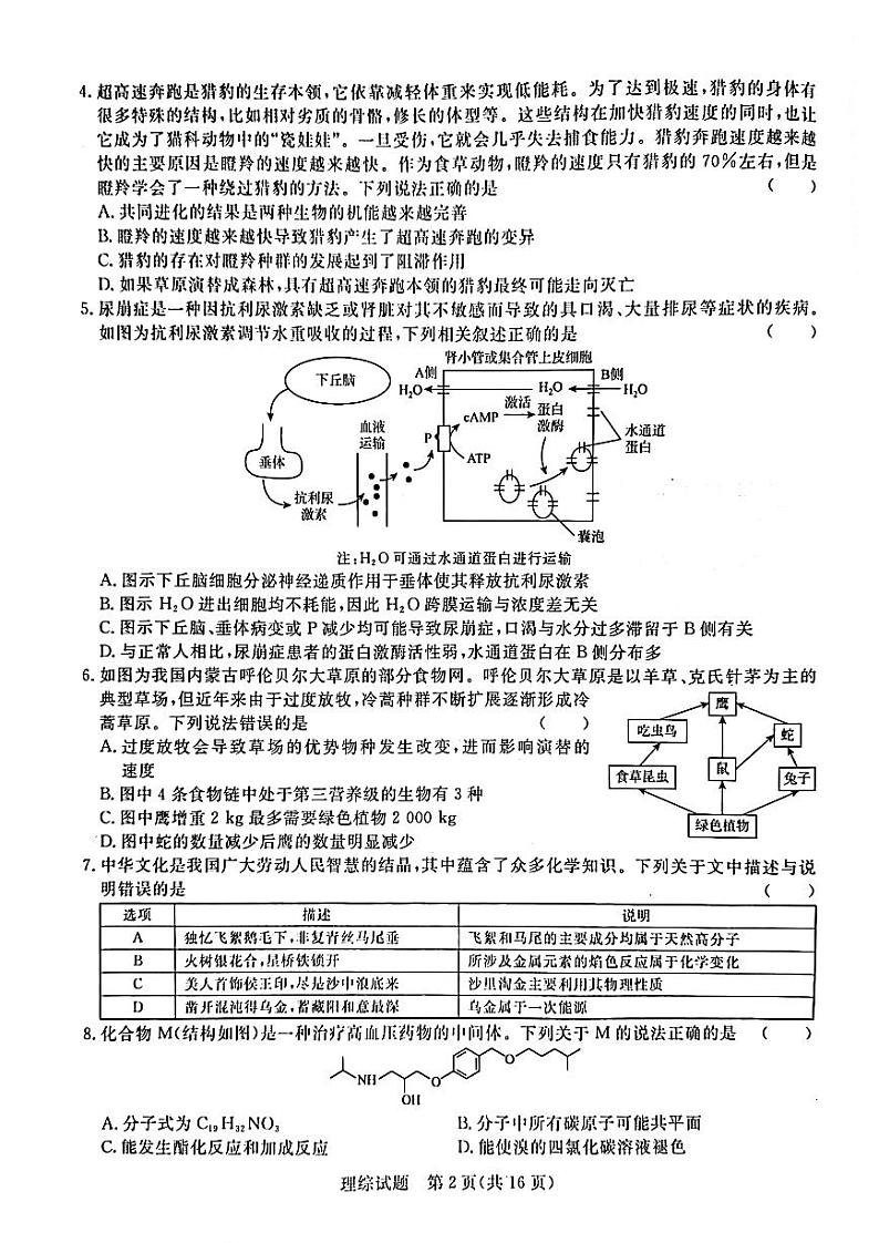 2023届河南省名校青桐鸣高三5月联考理科综合试卷+答案第2页