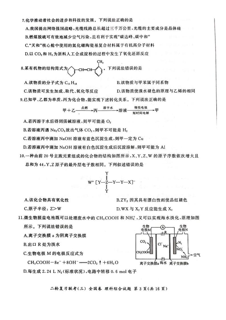 （全国卷）2023届高三二轮复习联考（三）理综03