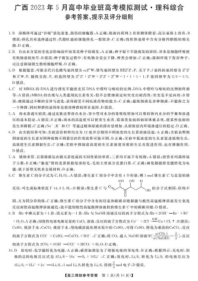 广西2023年5月高中毕业班高考模拟测试理综参考答案01