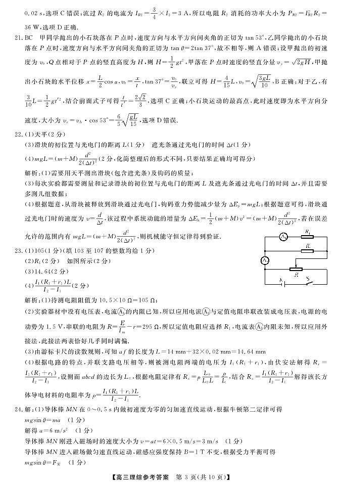 广西2023年5月高中毕业班高考模拟测试理综参考答案03