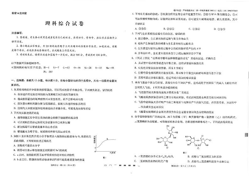 云南师大附中2023届高考适应性月考卷(五)理综试卷第1页