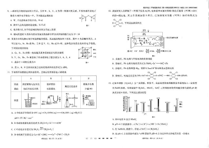 云南师大附中2023届高考适应性月考卷(五)理综试卷第2页
