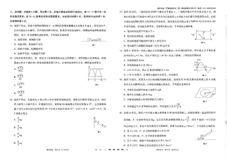 云南师大附中2023届高考适应性月考卷(五)理综试卷第3页