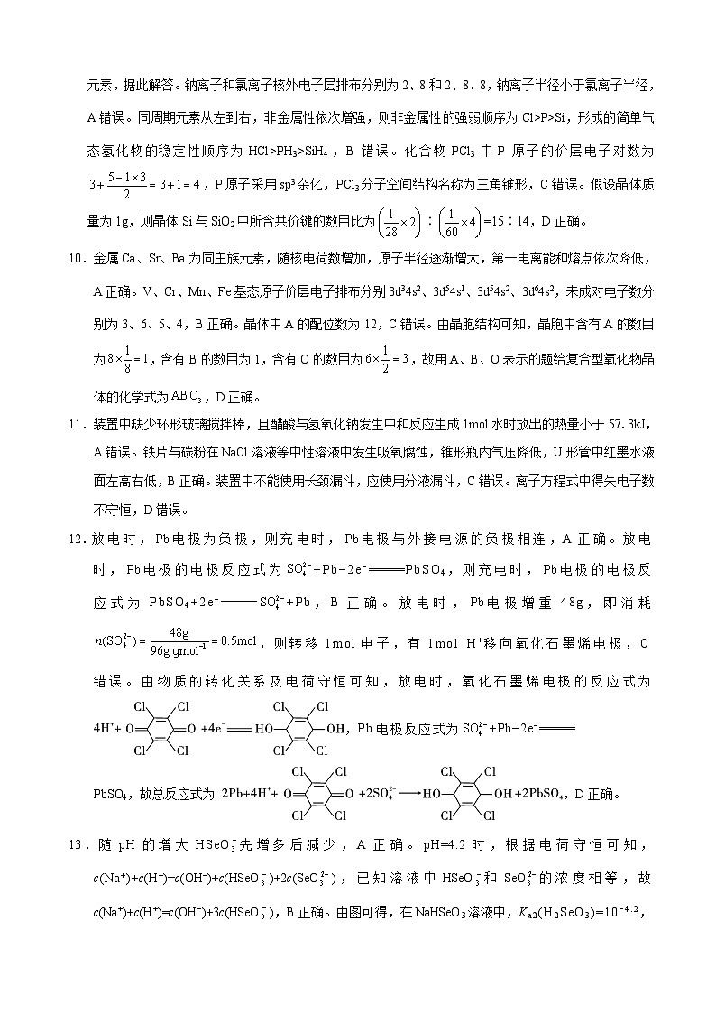 云南师大附中2023届高考适应性月考卷(五)理综(云南)答案第2页