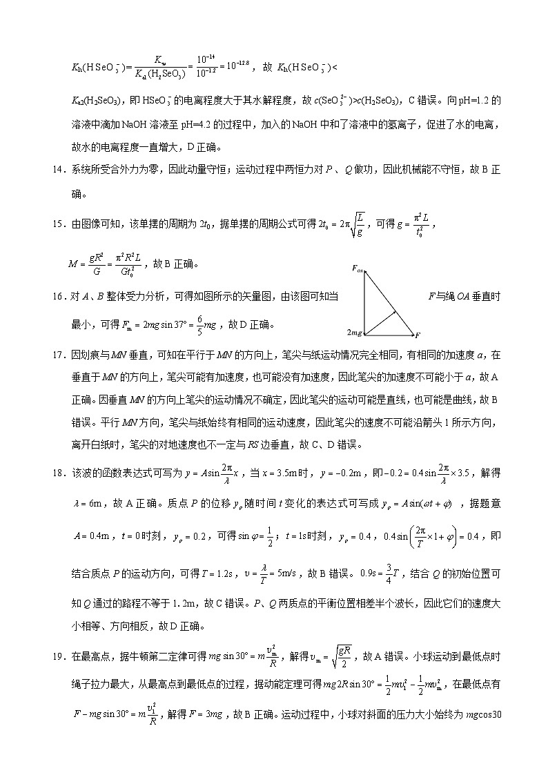 云南师大附中2023届高考适应性月考卷(五)理综(云南)答案第3页
