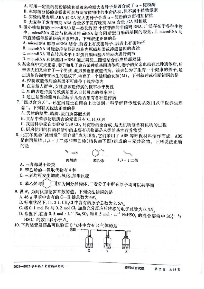 2022届河南省名校联盟高三考前模拟卷-理综试卷（PDF版）02