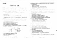 2023届云南师大附中高考适应性月考卷（九）理综 PDF版