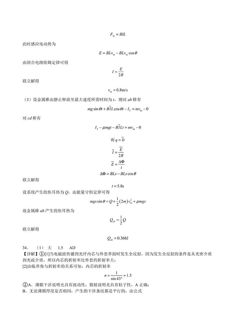 2023 年普通高等学校招生全国统一考试模拟( 三模理综试题答案第2页