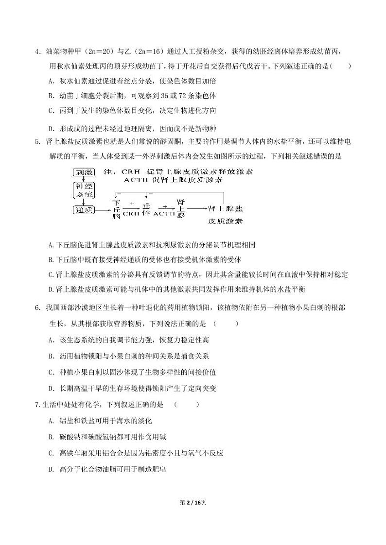 2023 年普通高等学校招生全国统一考试模拟( 三理综试题第2页