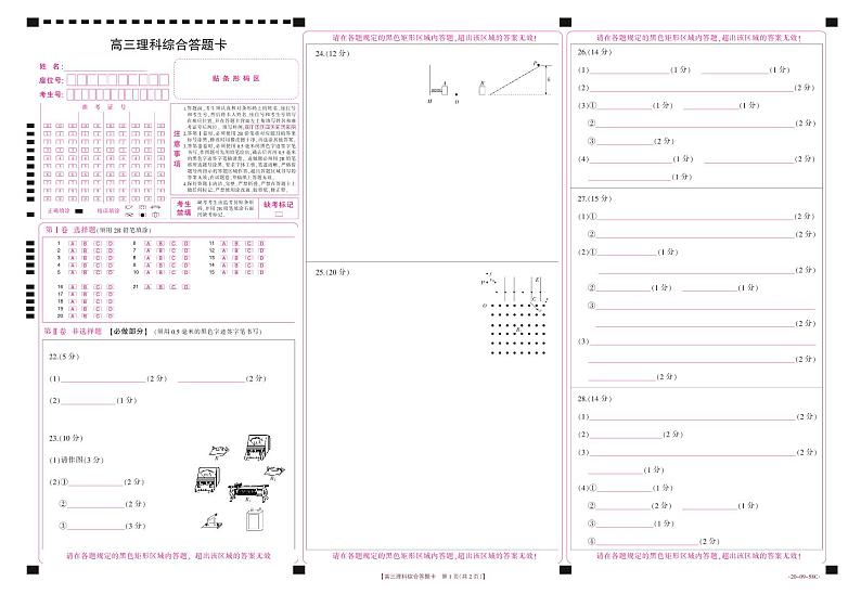 理综58C答题卡第1页