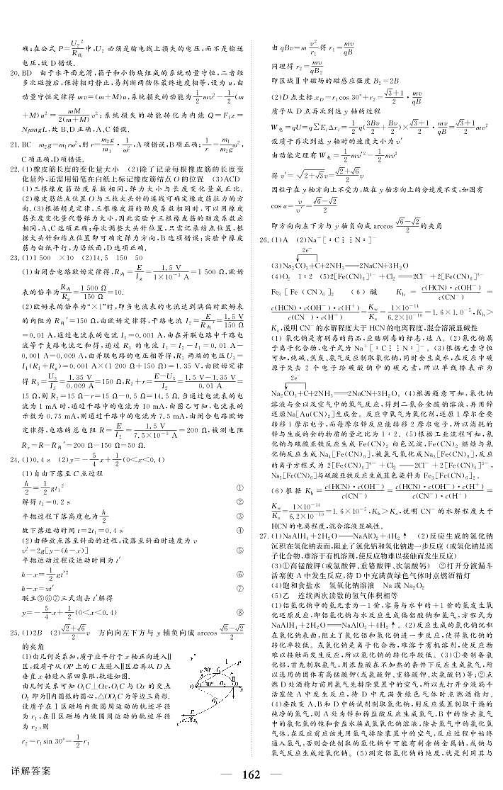 理科综合 答案(一)第2页