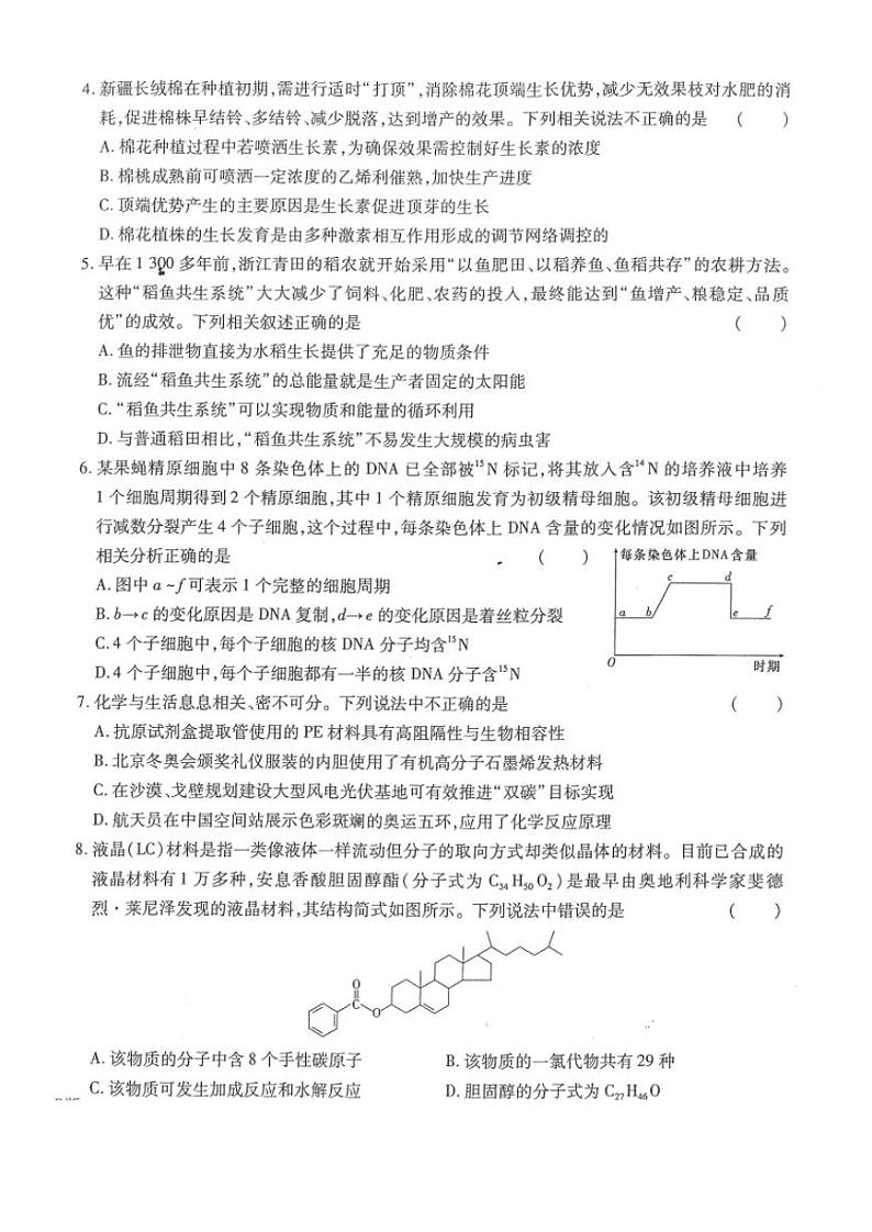 2022-2023学年安徽省江淮名校高三下学期5月联考理综试题(PDF版)02