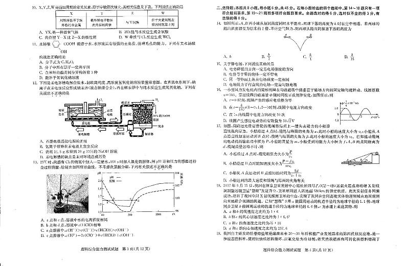 2018届湖北省华大新高考联盟高三4月教学质量测评理综试题 PDF版,无答案第2页