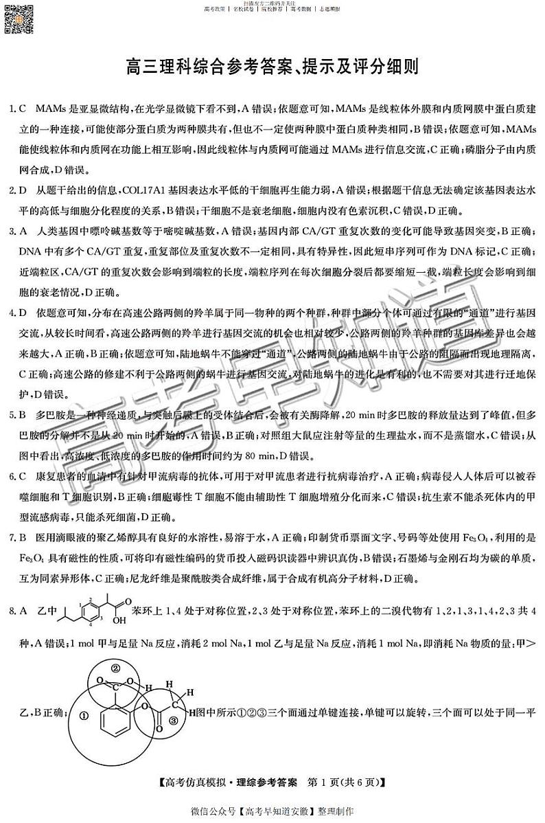 理综答案第1页