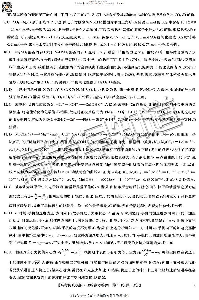 理综答案第2页