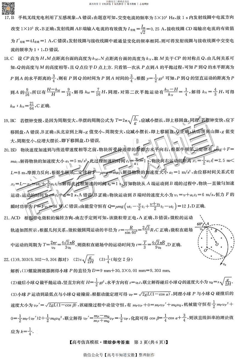 理综答案第3页
