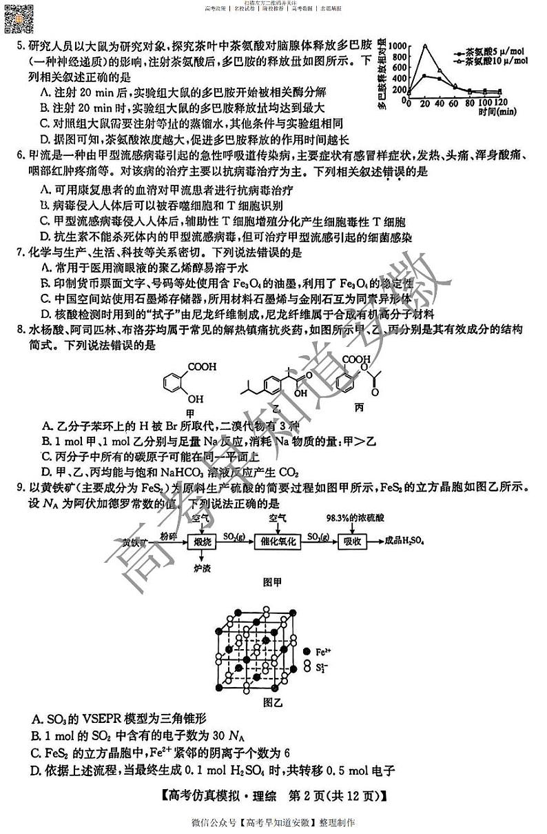 理综试卷第2页